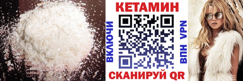 КЕТАМИН VHQ Северобайкальск